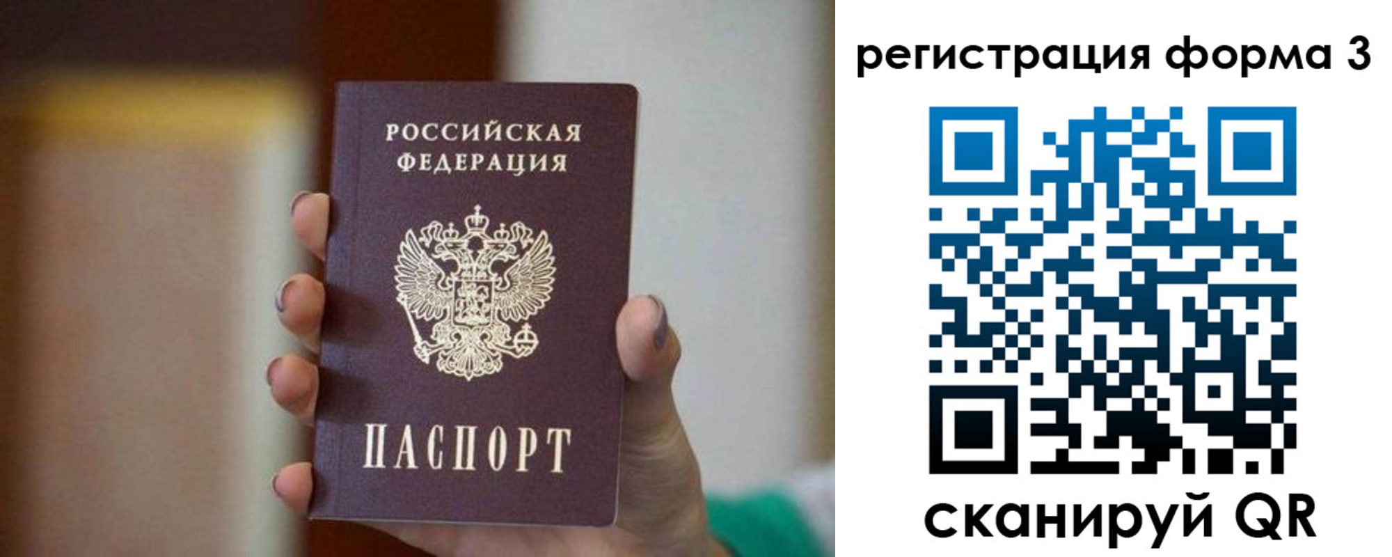 временная регистрация законно в Хотьково