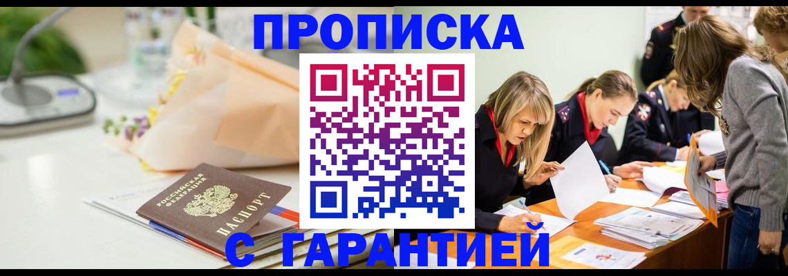 временная регистрация купить в Хотьково