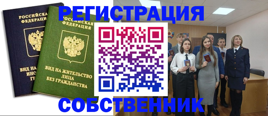 временная регистрация для школы в Хотьково