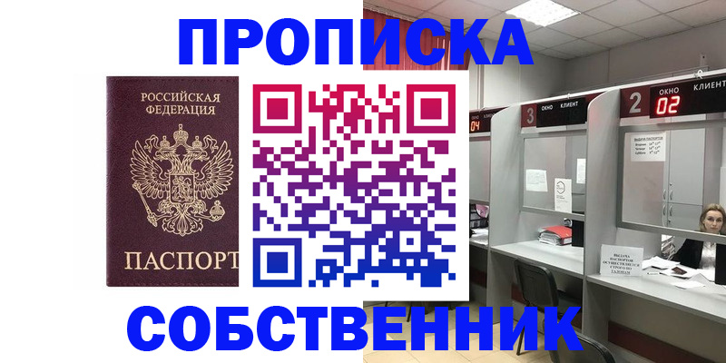прописка для военкомата в Хотьково
