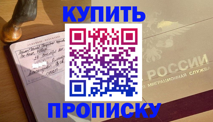 временная регистрация законно в Хотьково